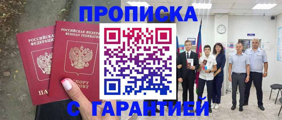 прописка штамп в Березниках